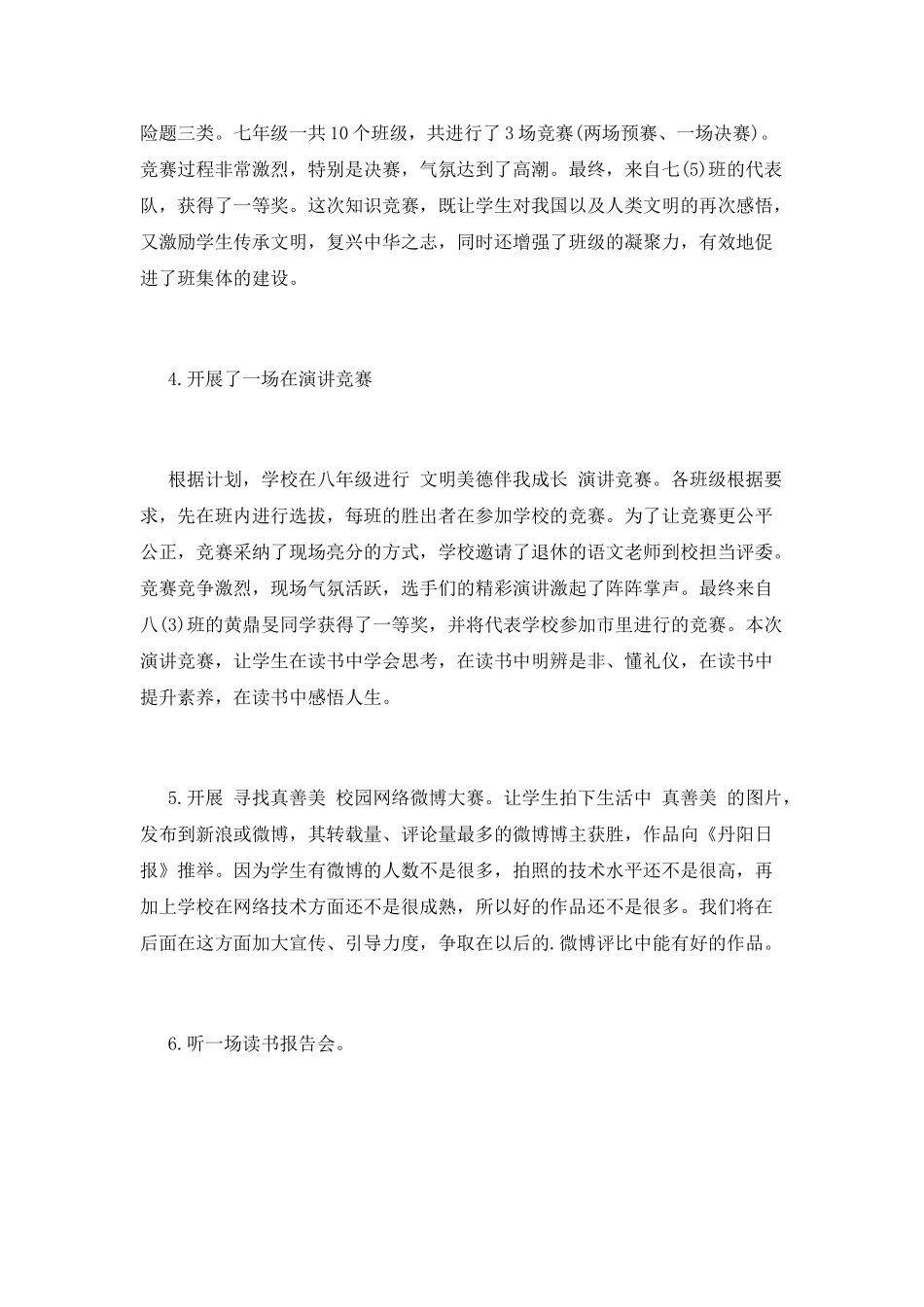 开展读书活动总结5_第3页