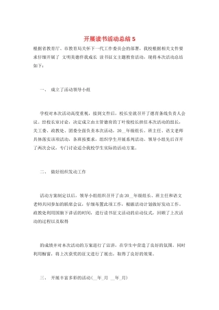 开展读书活动总结5