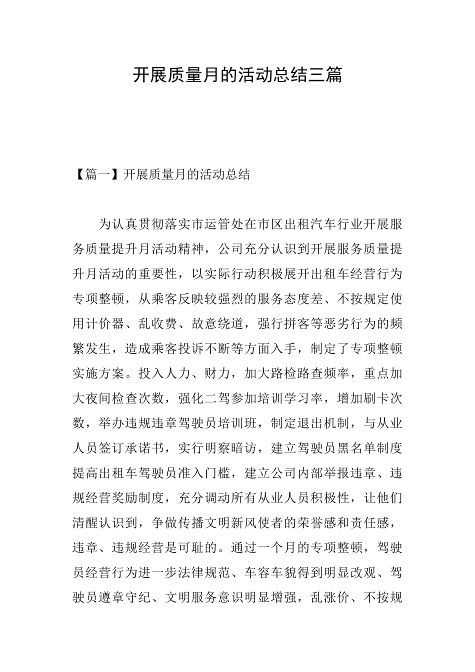 开展质量月的活动总结三篇_第1页