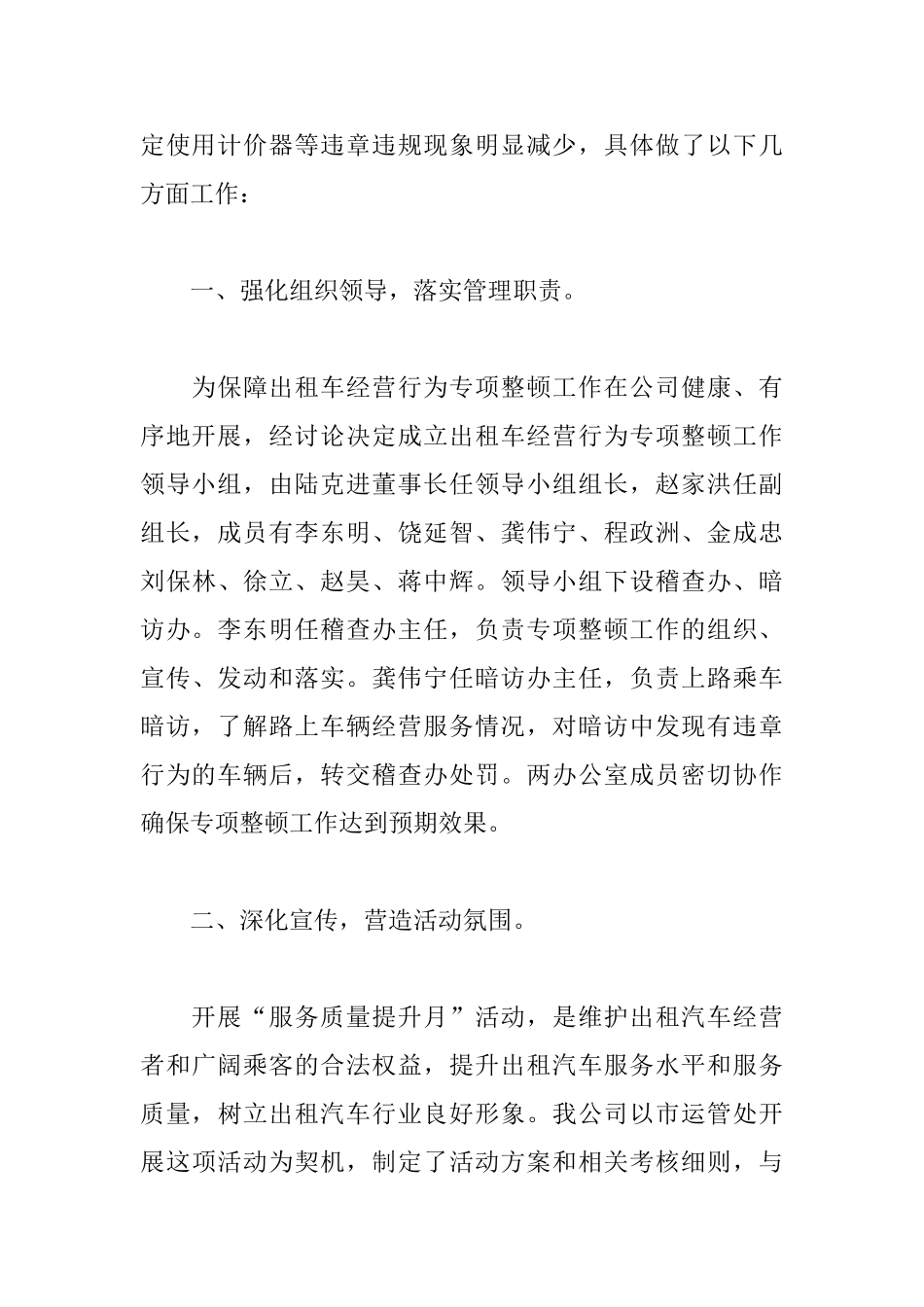 开展质量月的活动总结三篇_第2页