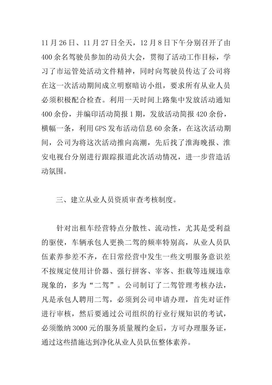 开展质量月的活动总结三篇_第3页