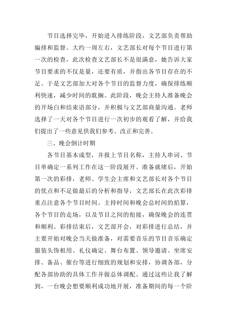 开展迎新文艺晚会的活动总结_第2页