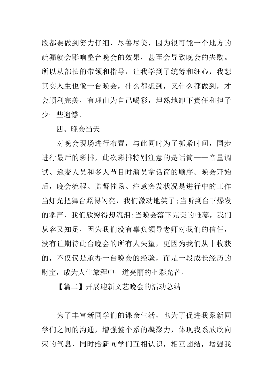 开展迎新文艺晚会的活动总结_第3页