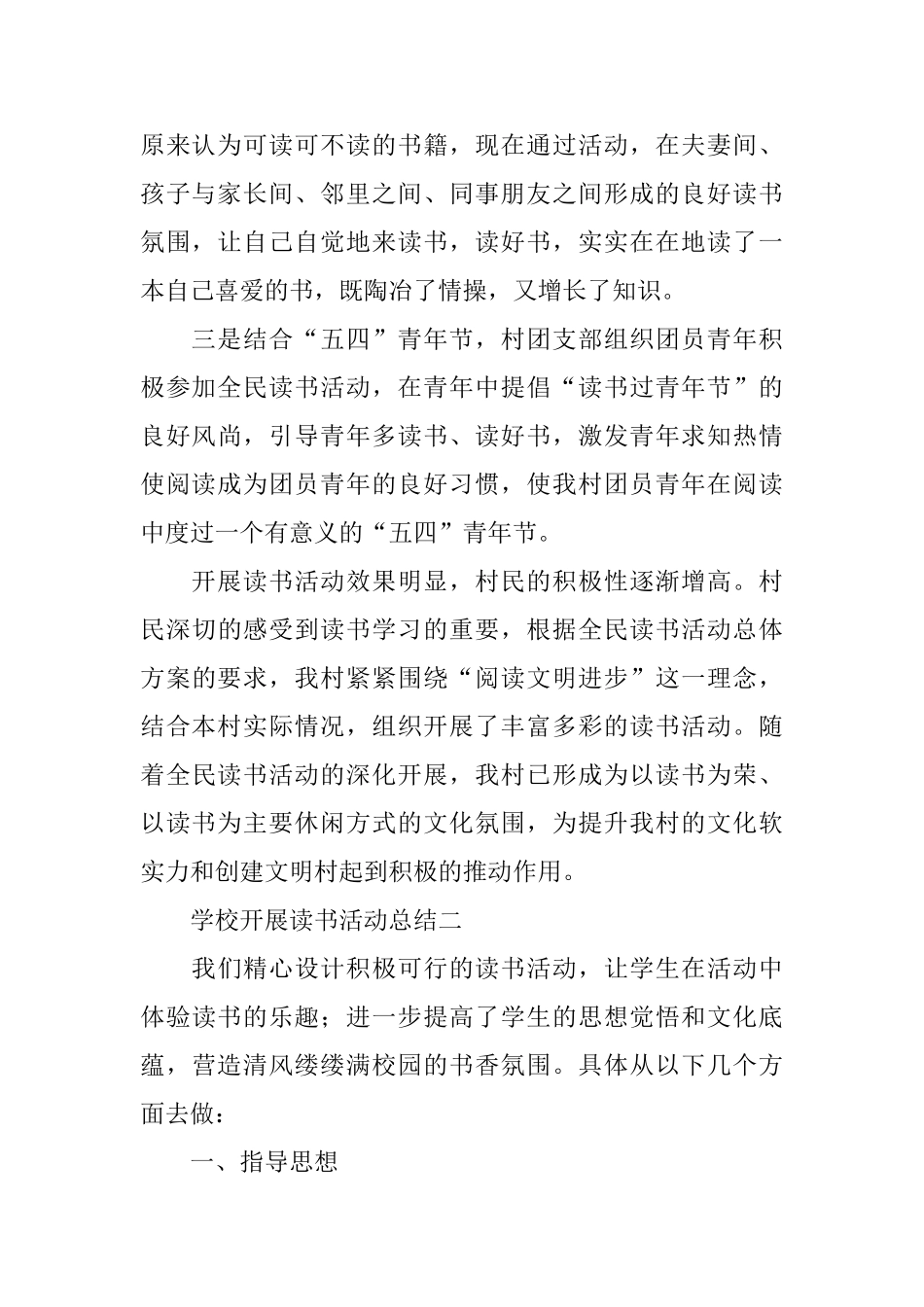 开展读书活动总结范文_第2页