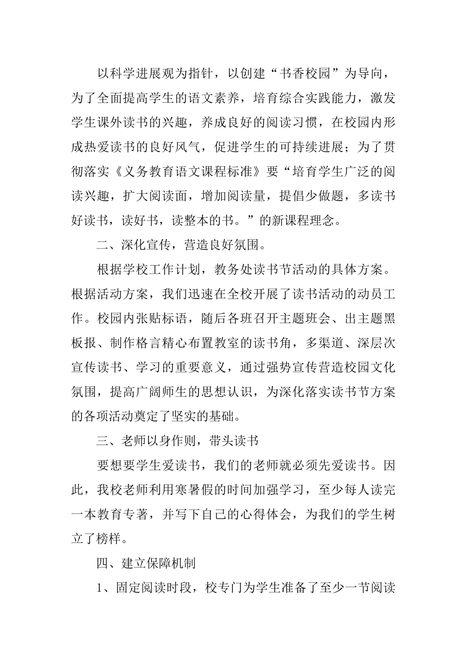 开展读书活动总结范文_第3页