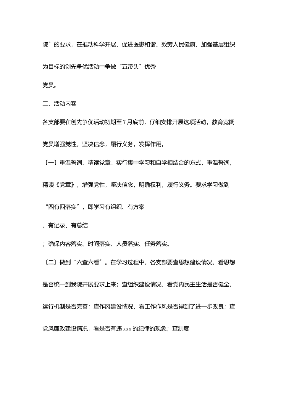 开展重温誓词精读党章教育活动方案通知_第2页