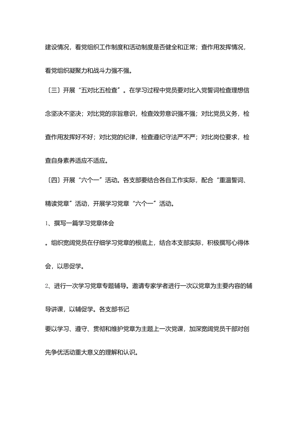 开展重温誓词精读党章教育活动方案通知_第3页