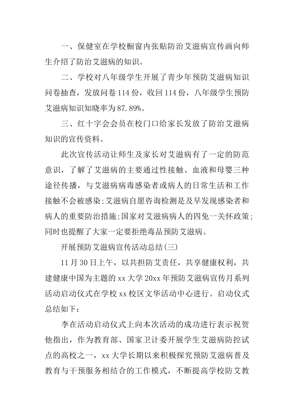 开展预防艾滋病宣传活动总结5篇_第2页