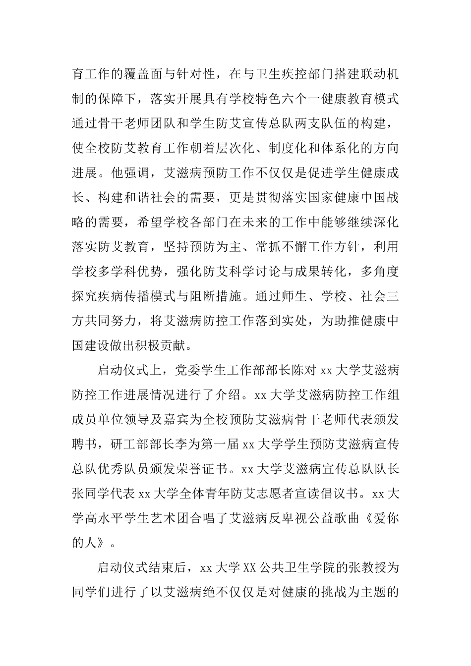 开展预防艾滋病宣传活动总结5篇_第3页