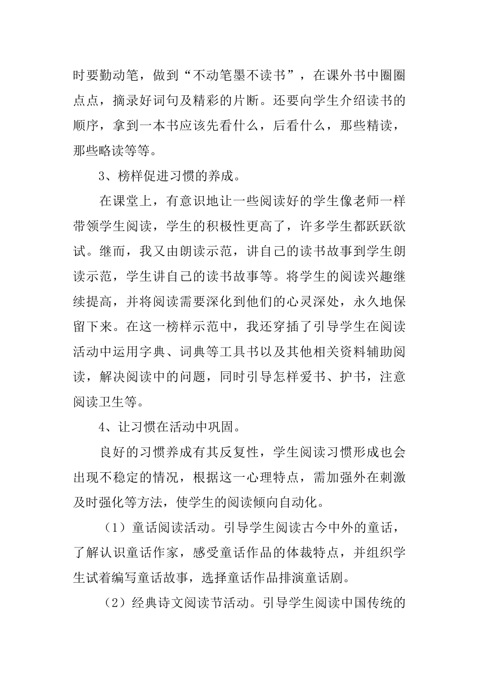 开展阅读活动的总结三篇_第2页