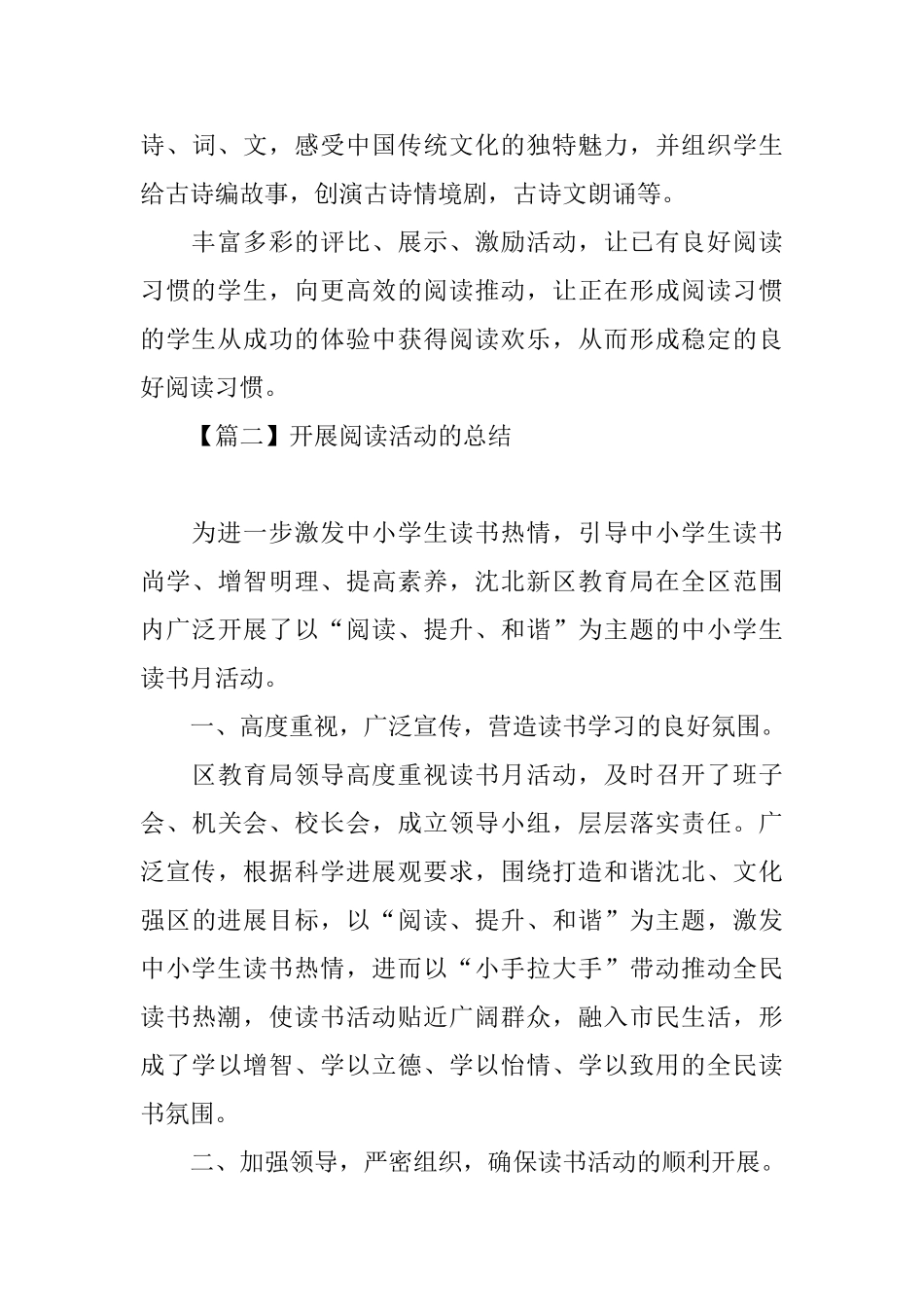 开展阅读活动的总结三篇_第3页