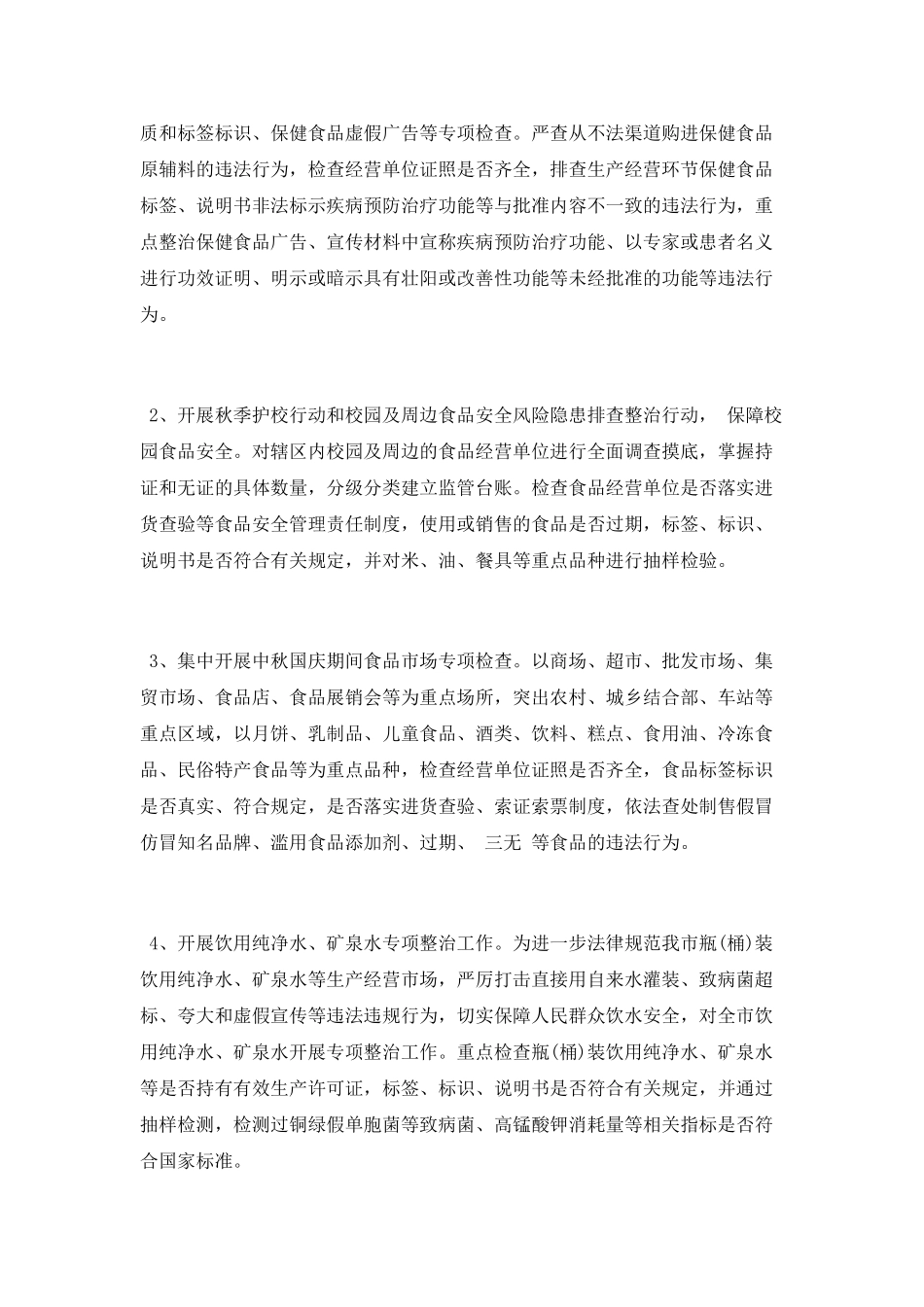 开展食品保健食品欺诈和虚假宣传整治工作总结_第3页