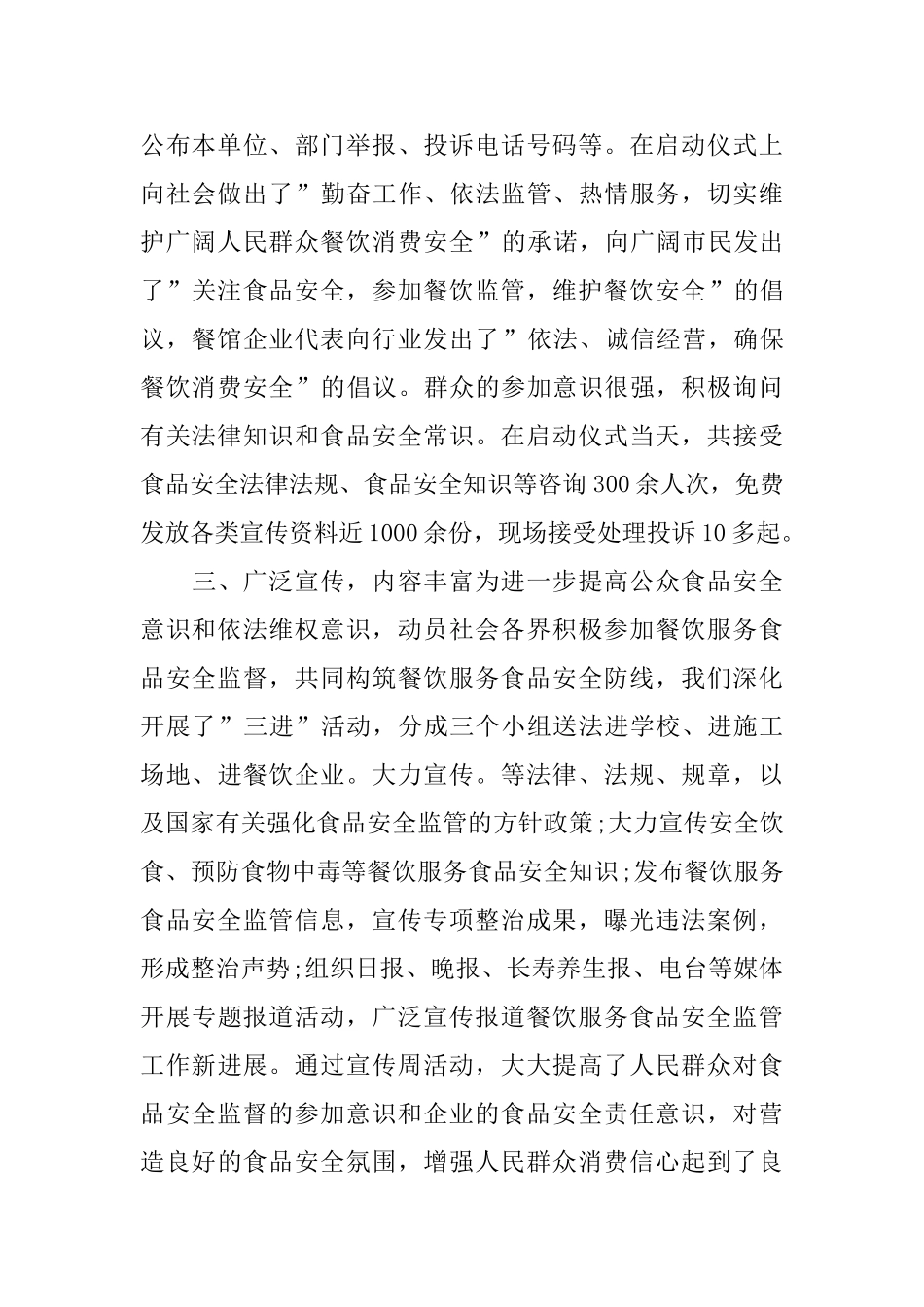 开展食品安全宣传活动的总结三篇_第2页