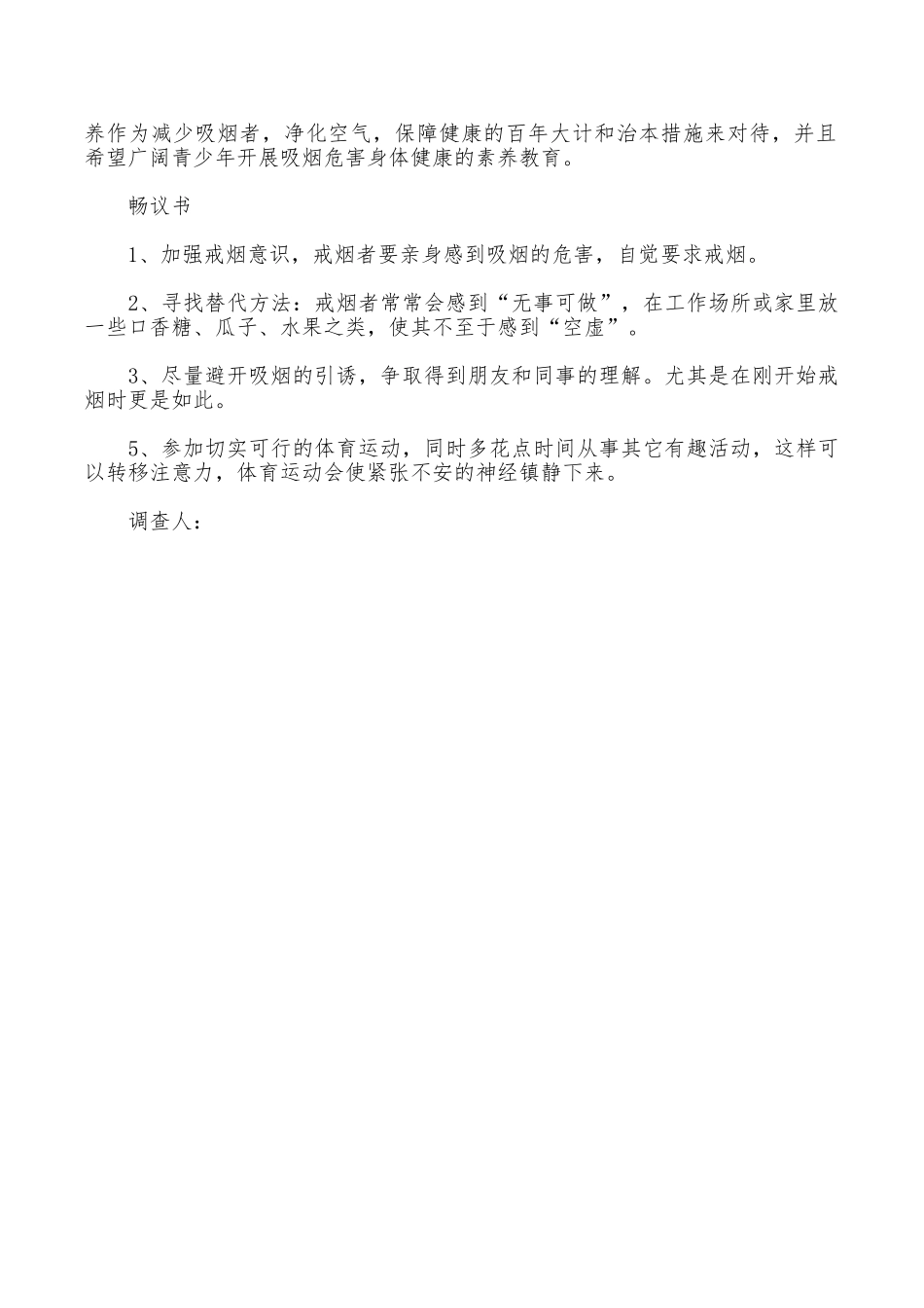 开展青少年吸烟危害健康调查报告_第2页