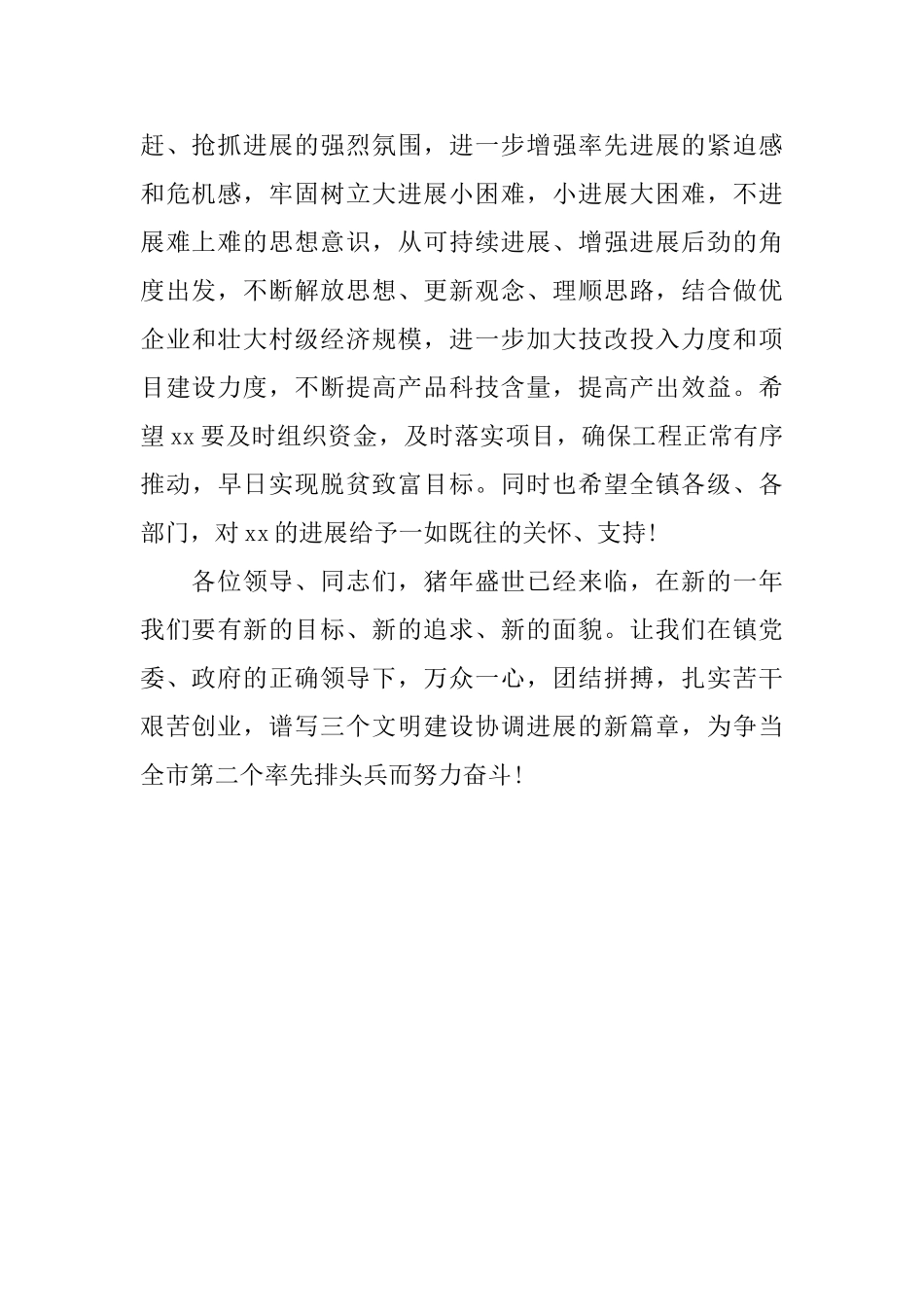 开工典礼讲话稿_第2页