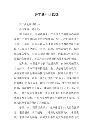 开工典礼讲话稿