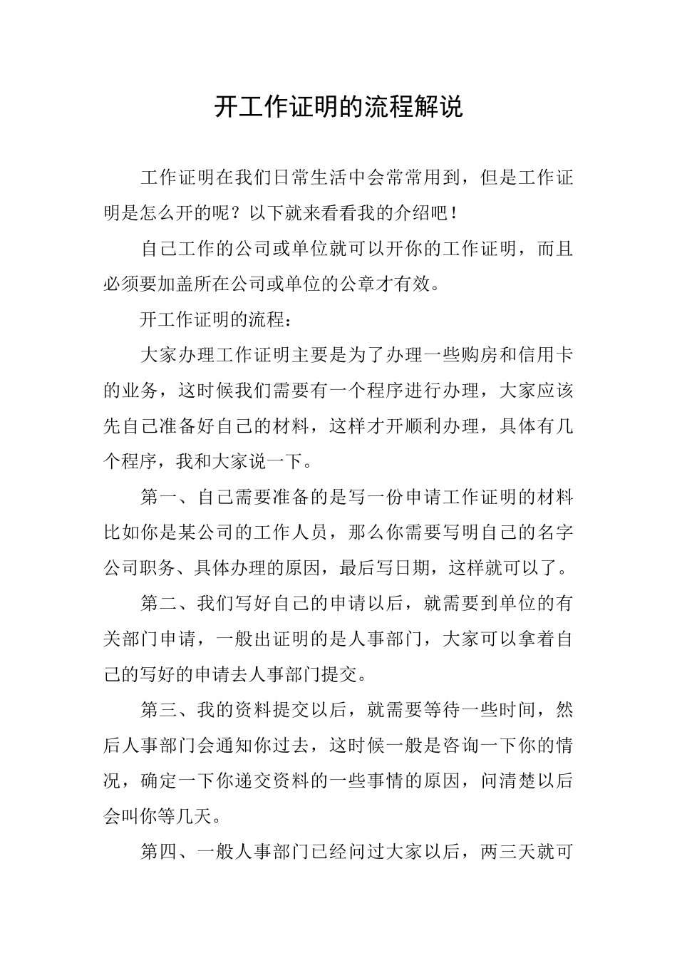 开工作证明的流程解说_第1页
