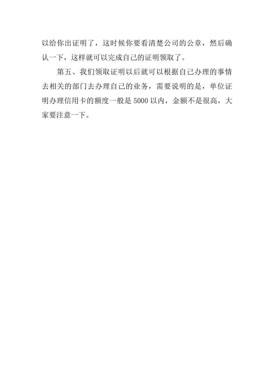 开工作证明的流程解说_第2页
