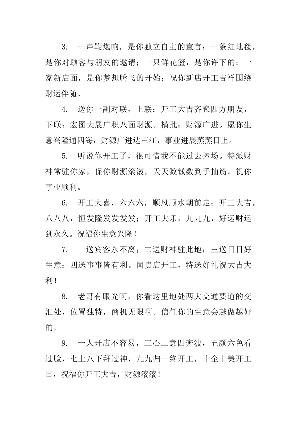 开工大吉的金句_第3页