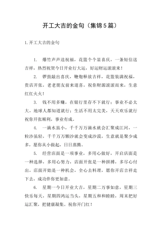 开工大吉的金句