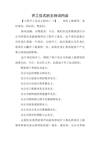开工仪式的主持词内容