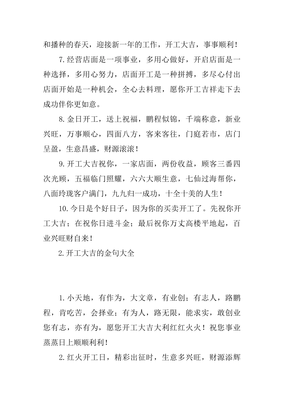 开工大吉的金句大全_第2页