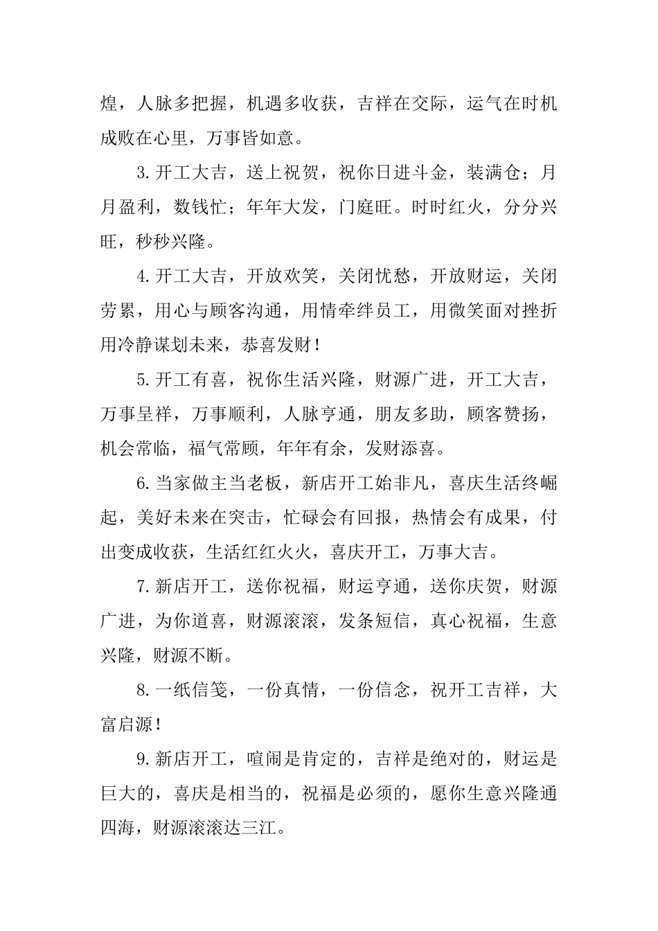 开工大吉的金句大全_第3页