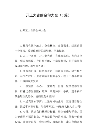 开工大吉的金句大全
