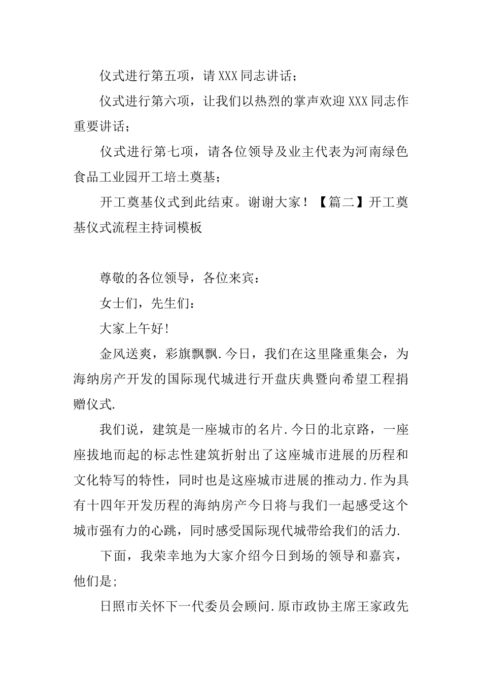 开工奠基仪式流程主持词模板_第2页