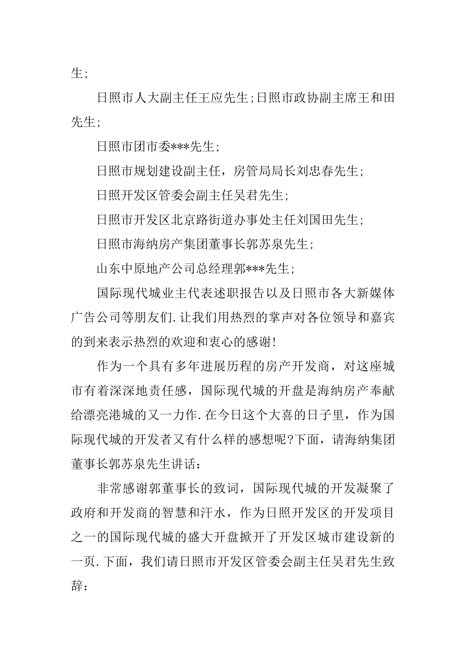 开工奠基仪式流程主持词模板_第3页