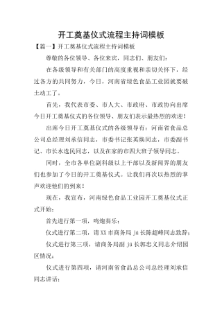 开工奠基仪式流程主持词模板
