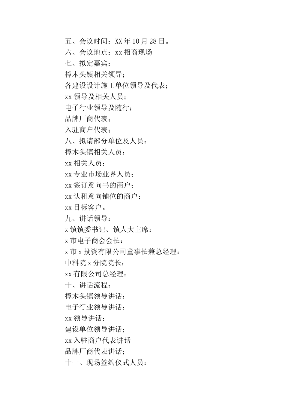 开工奠基仪式全程策划_第2页