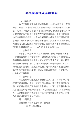 开工奠基仪式全程策划
