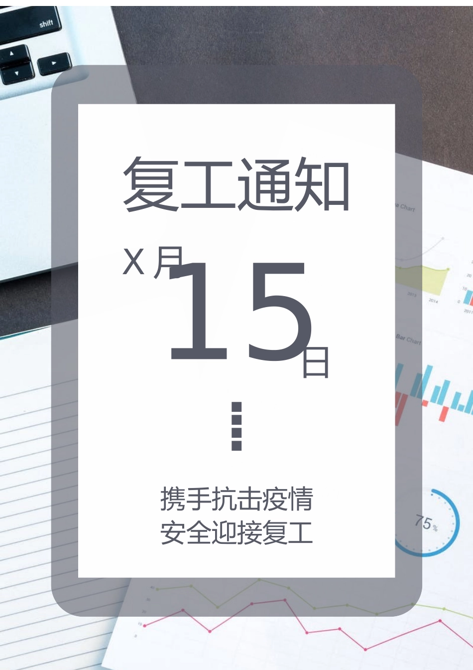 开工复工大吉海报朋友圈_第1页