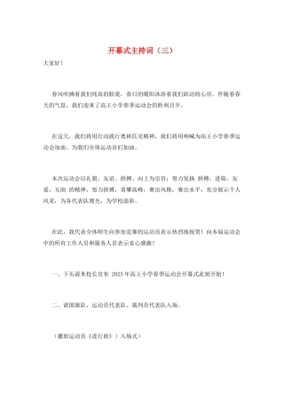 开幕式主持词(三)