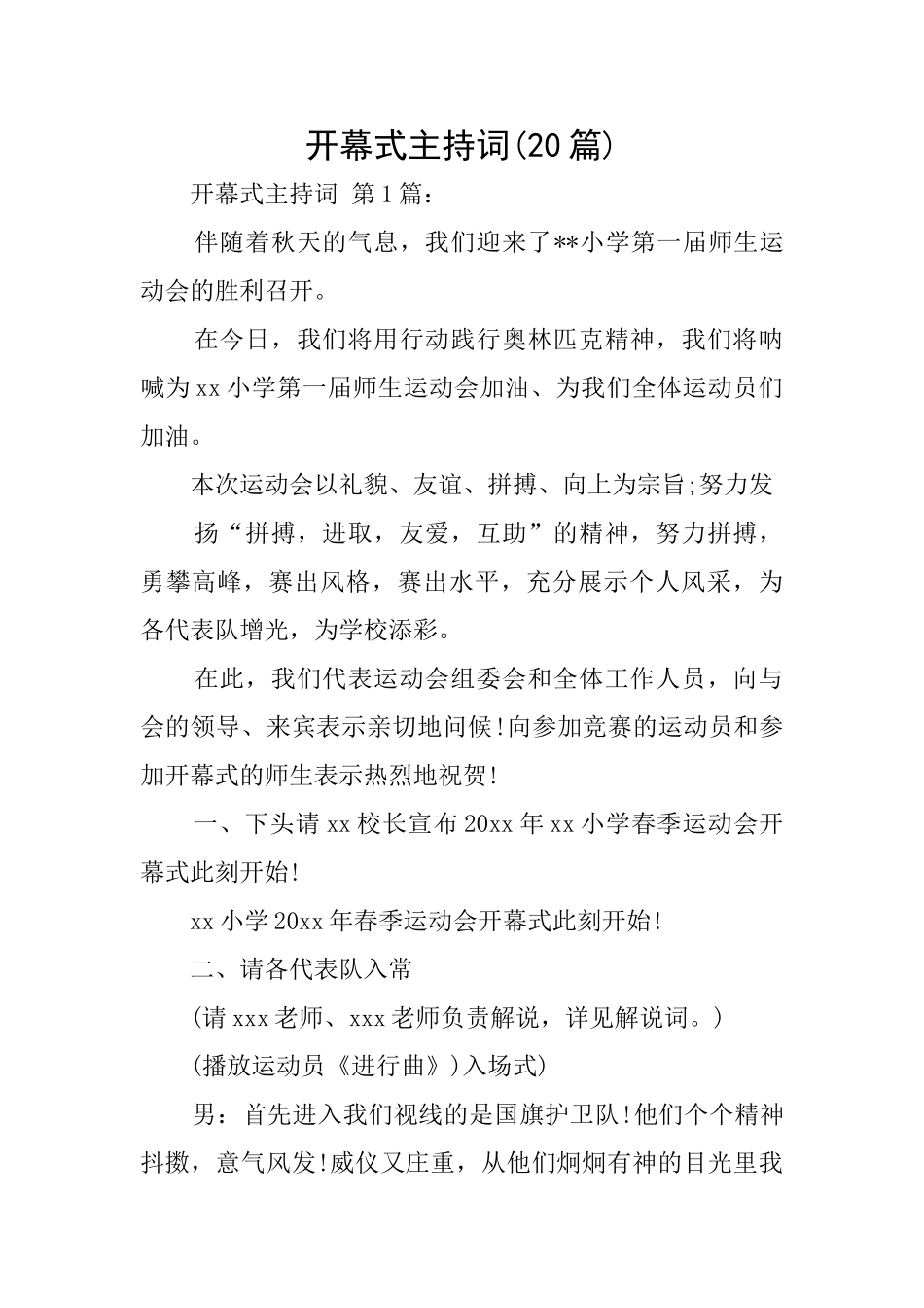 开幕式主持词(20篇)_第1页