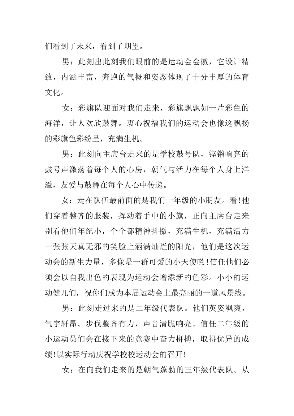 开幕式主持词(20篇)_第2页