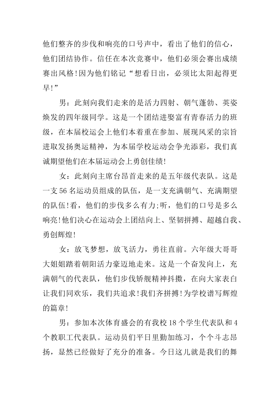 开幕式主持词(20篇)_第3页