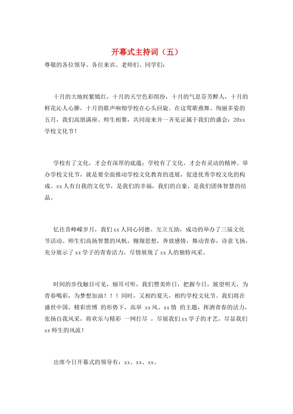 开幕式主持词(五)_第1页