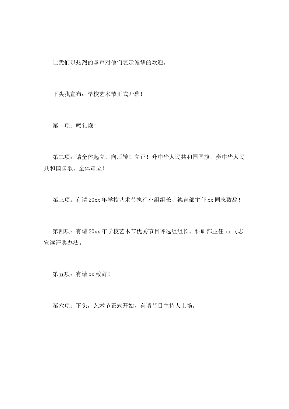 开幕式主持词(五)_第2页