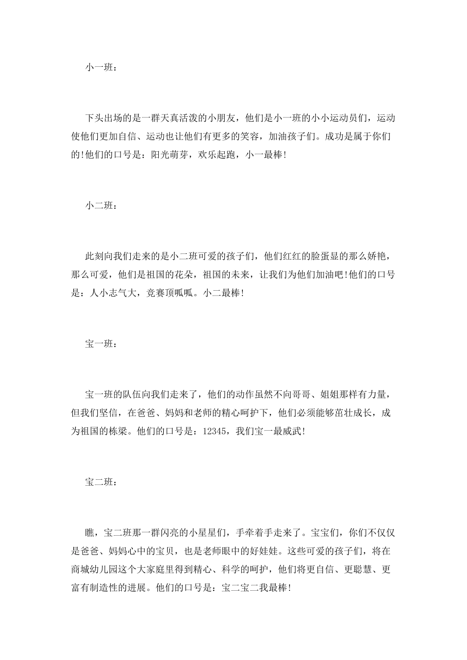 开幕式主持词(六)_第3页