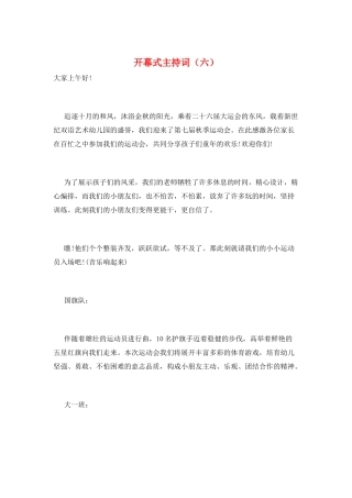 开幕式主持词(六)