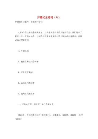 开幕式主持词(八)