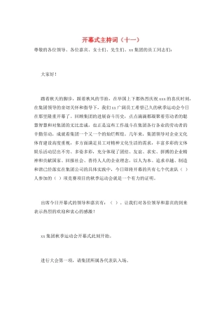 开幕式主持词(十一)