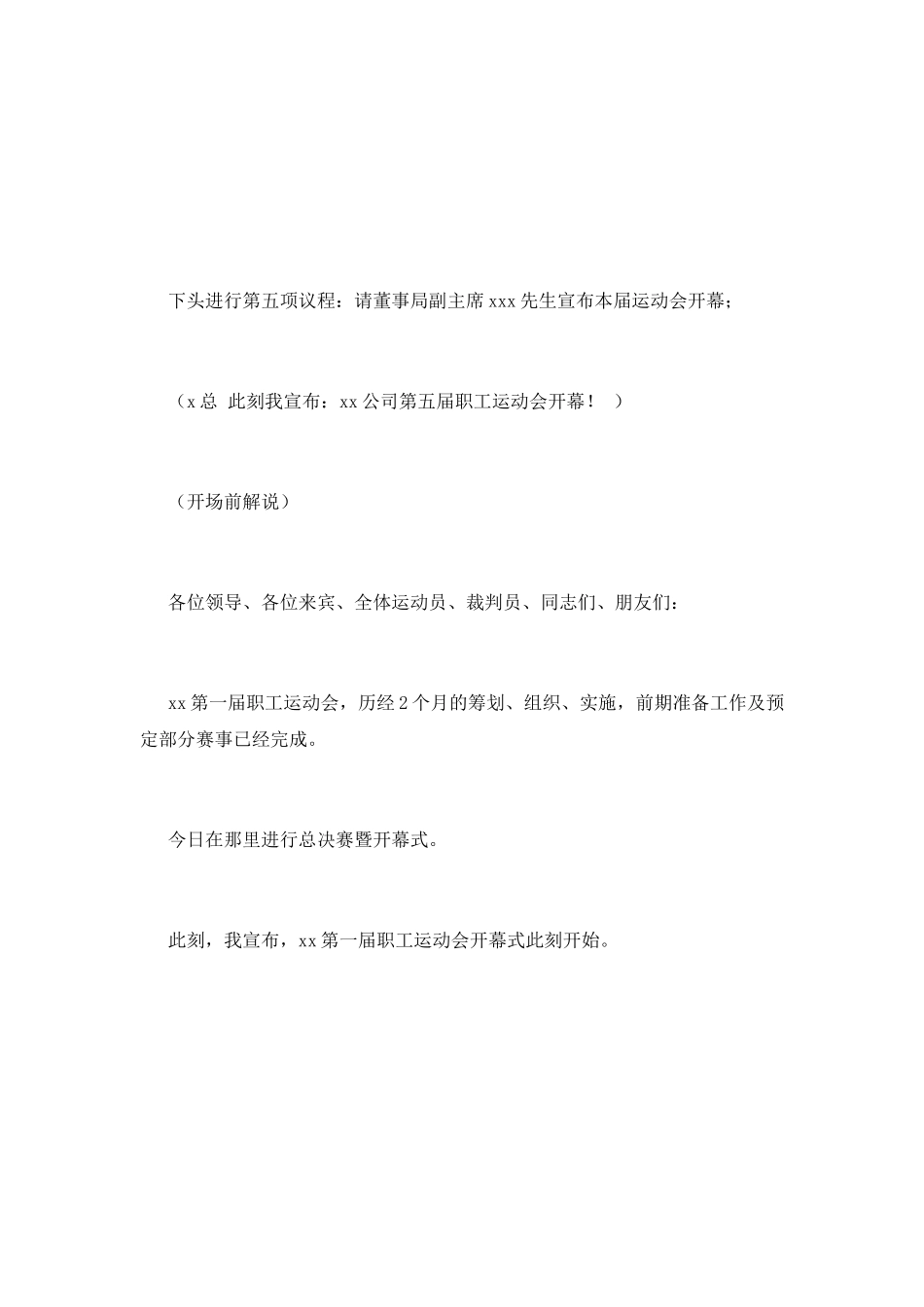 开幕式主持词(十)_第2页