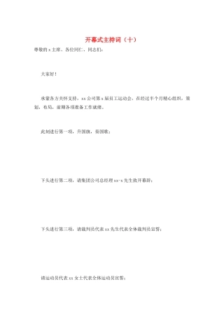 开幕式主持词(十)
