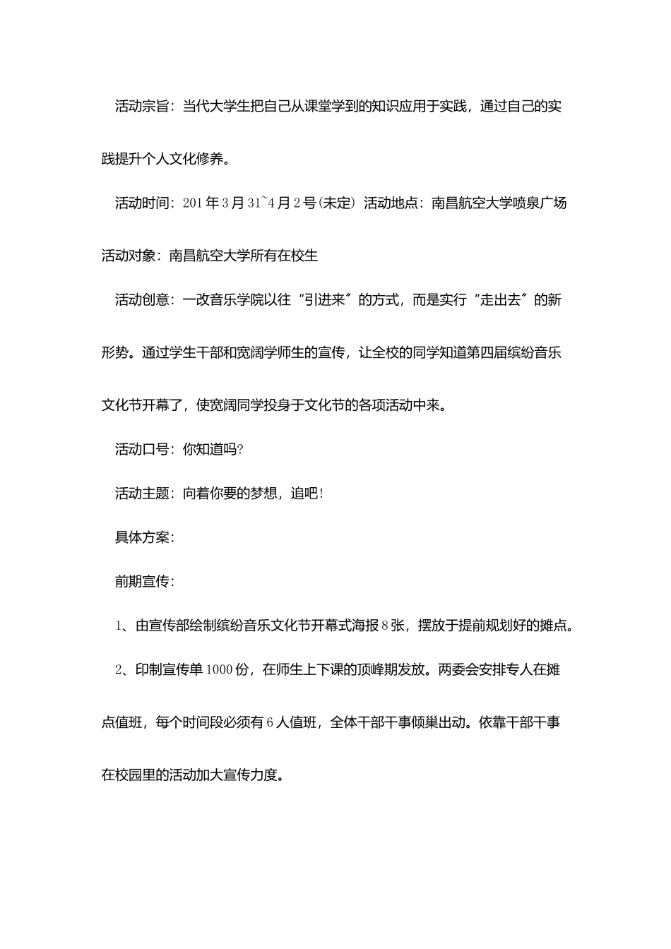 开幕式策划参考模板四篇_第2页