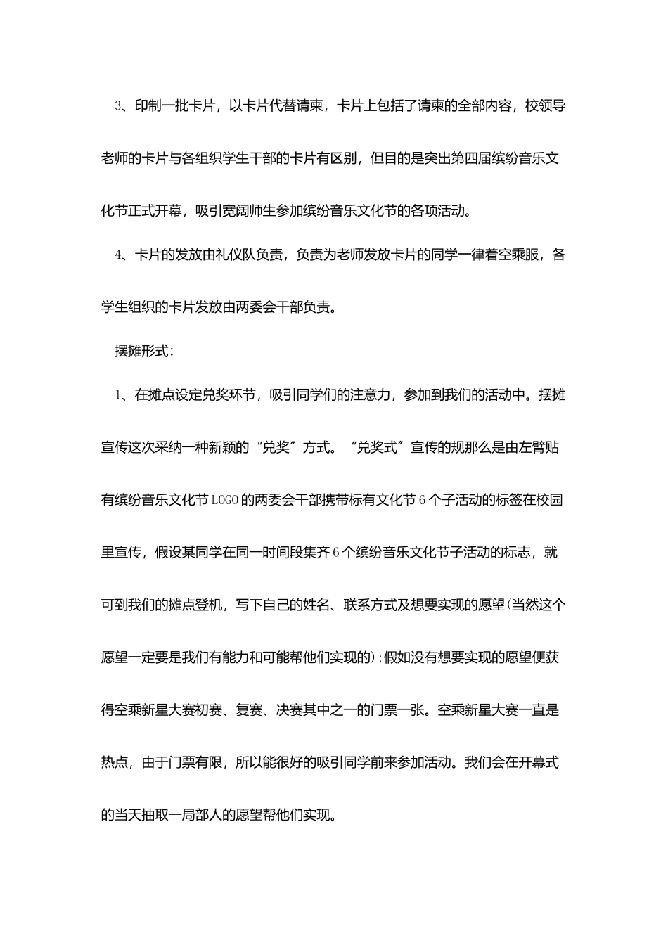 开幕式策划参考模板四篇_第3页