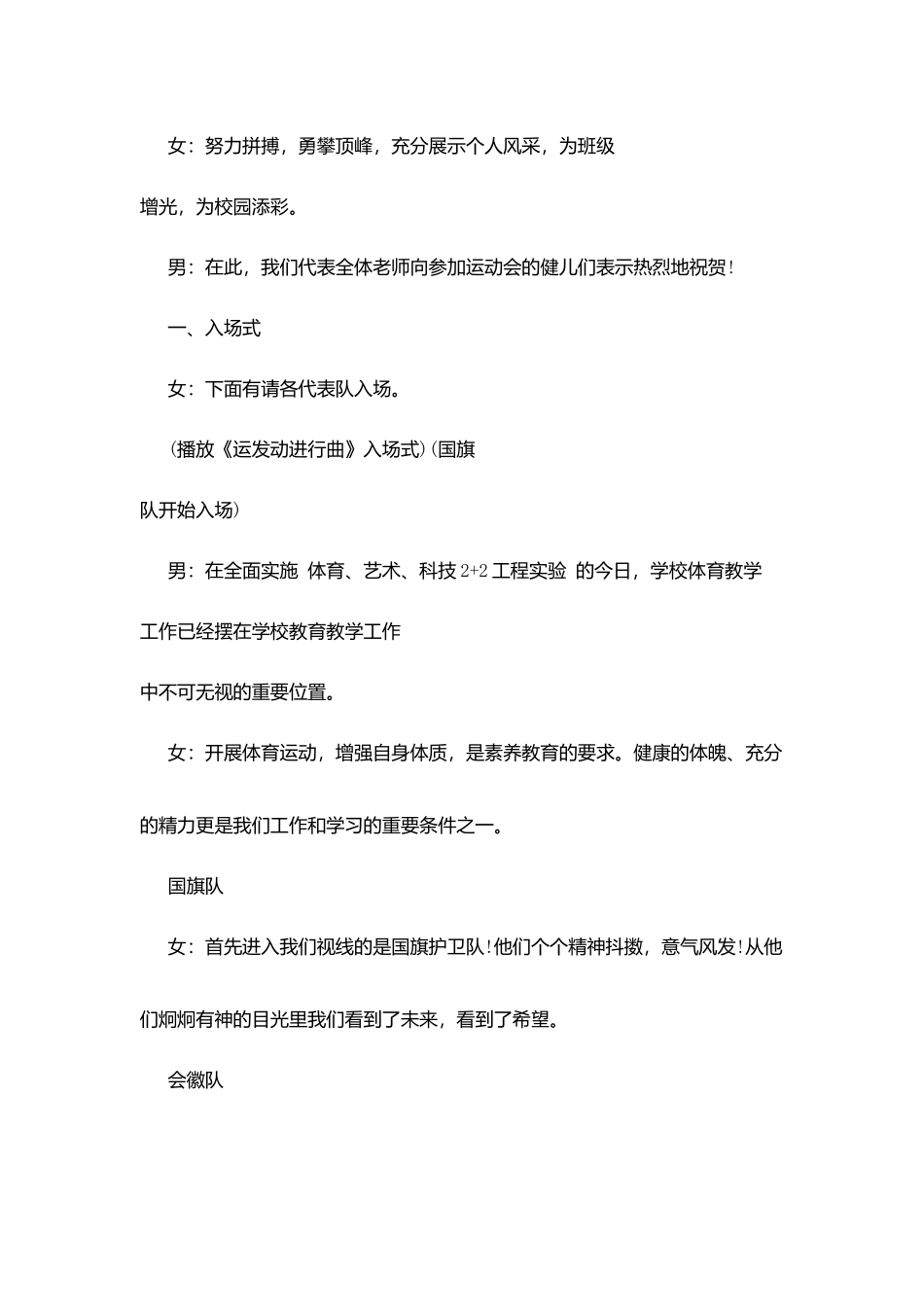 开幕式主持词通用模板_第2页