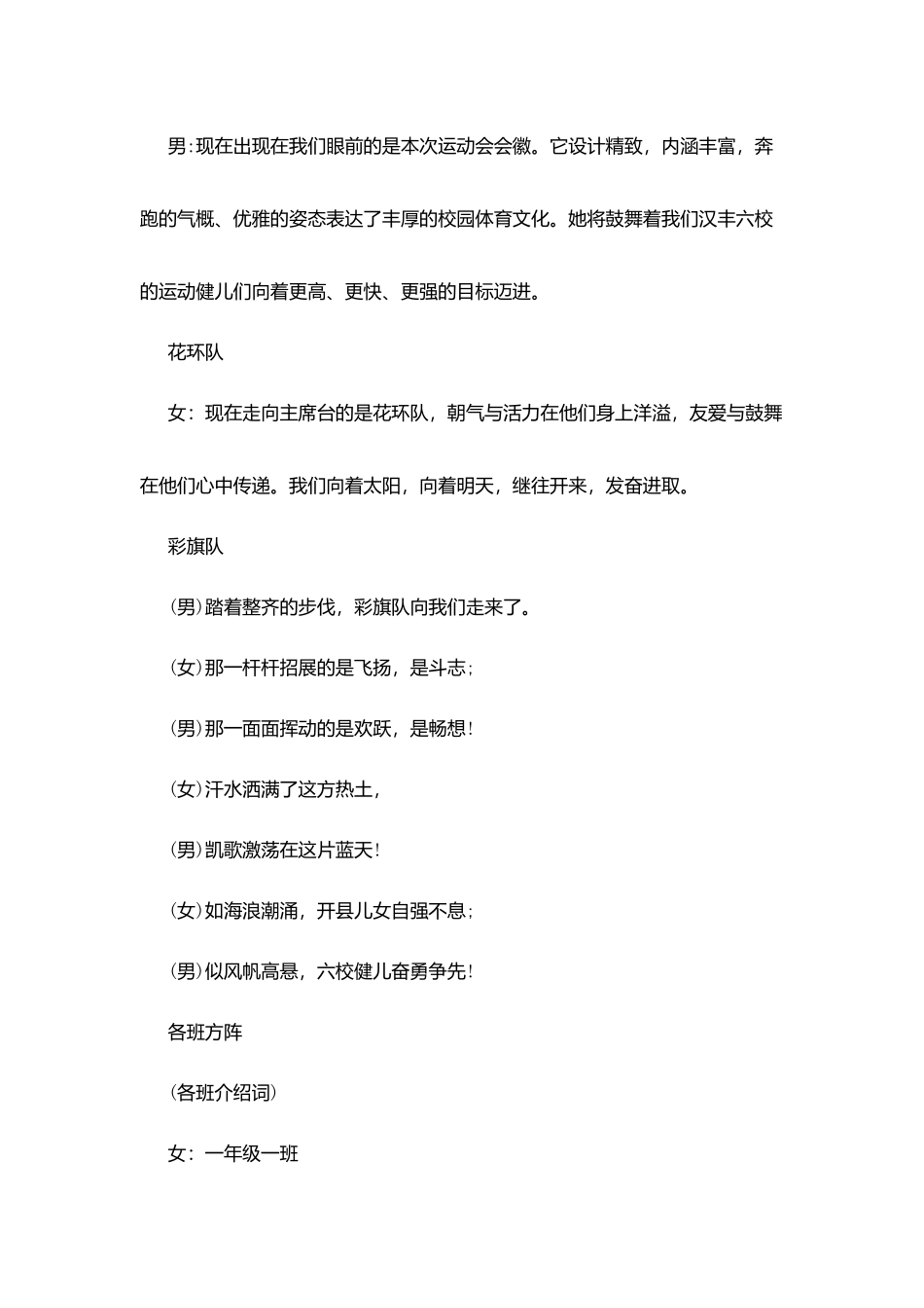 开幕式主持词通用模板_第3页